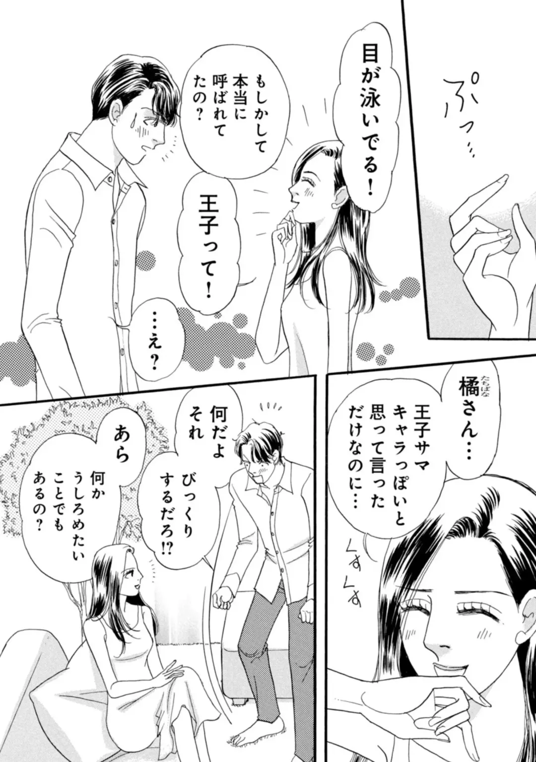 Yuuzai! Kyousei Furin no Kei ni Shosu ~ Ikemen Kuzu Otto Shuuryou Senkoku 1-2 Fhentai - Page 36