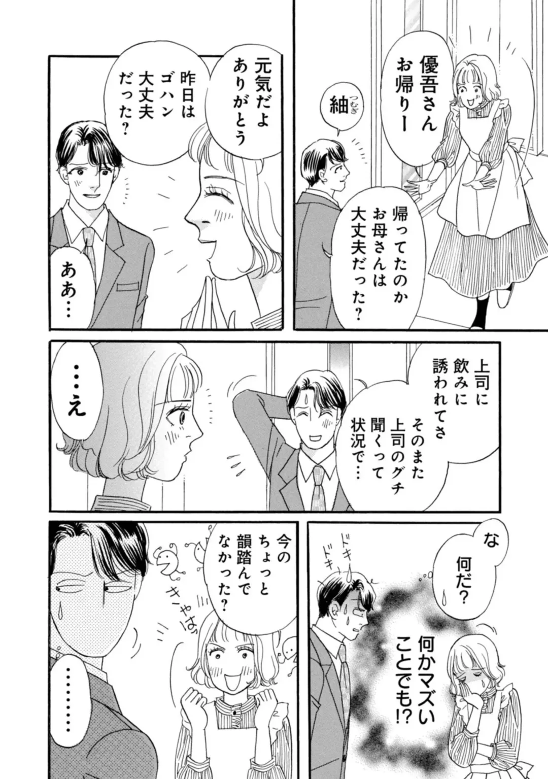 Yuuzai! Kyousei Furin no Kei ni Shosu ~ Ikemen Kuzu Otto Shuuryou Senkoku 1-2 Fhentai - Page 43