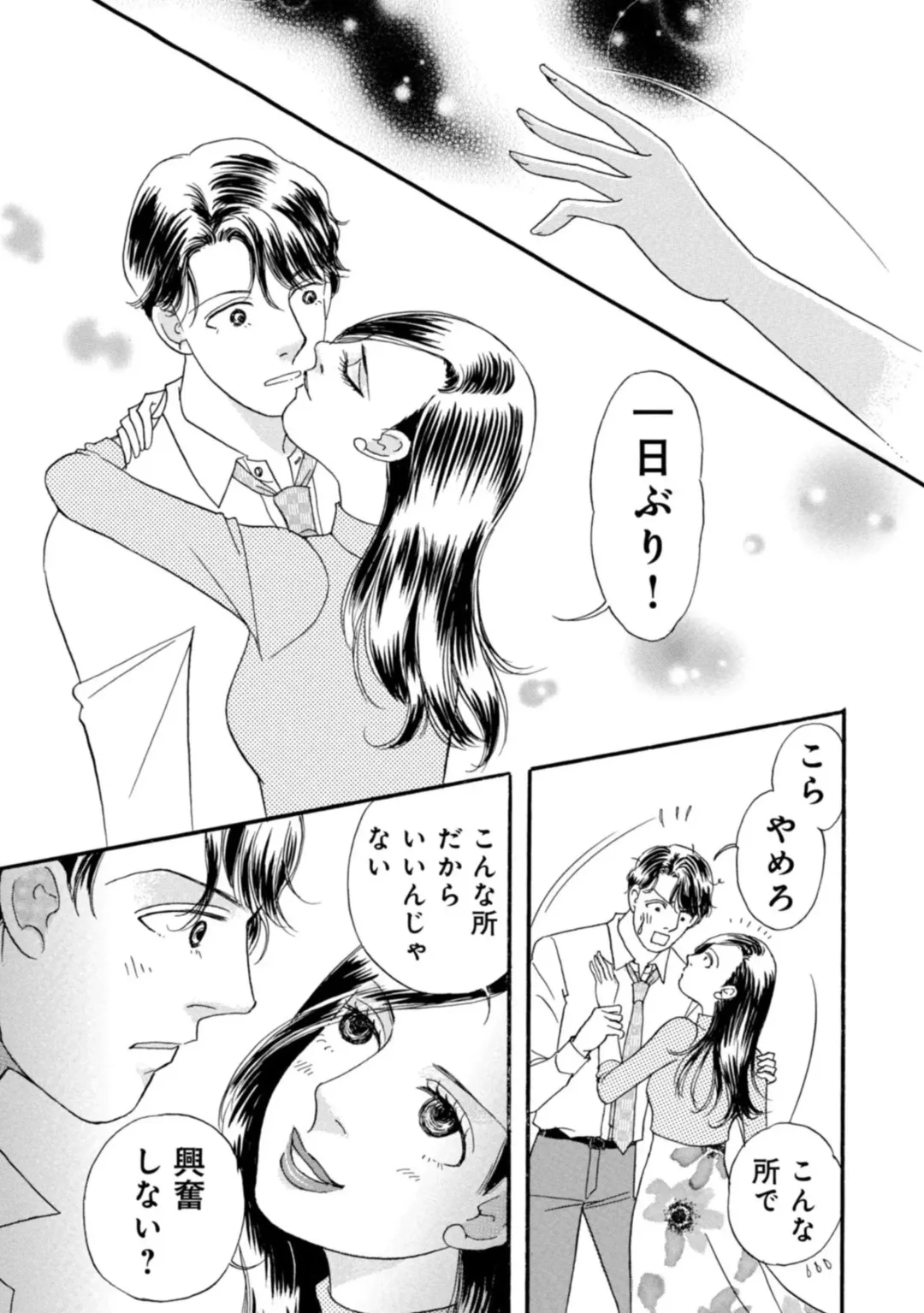 Yuuzai! Kyousei Furin no Kei ni Shosu ~ Ikemen Kuzu Otto Shuuryou Senkoku 1-2 Fhentai - Page 46