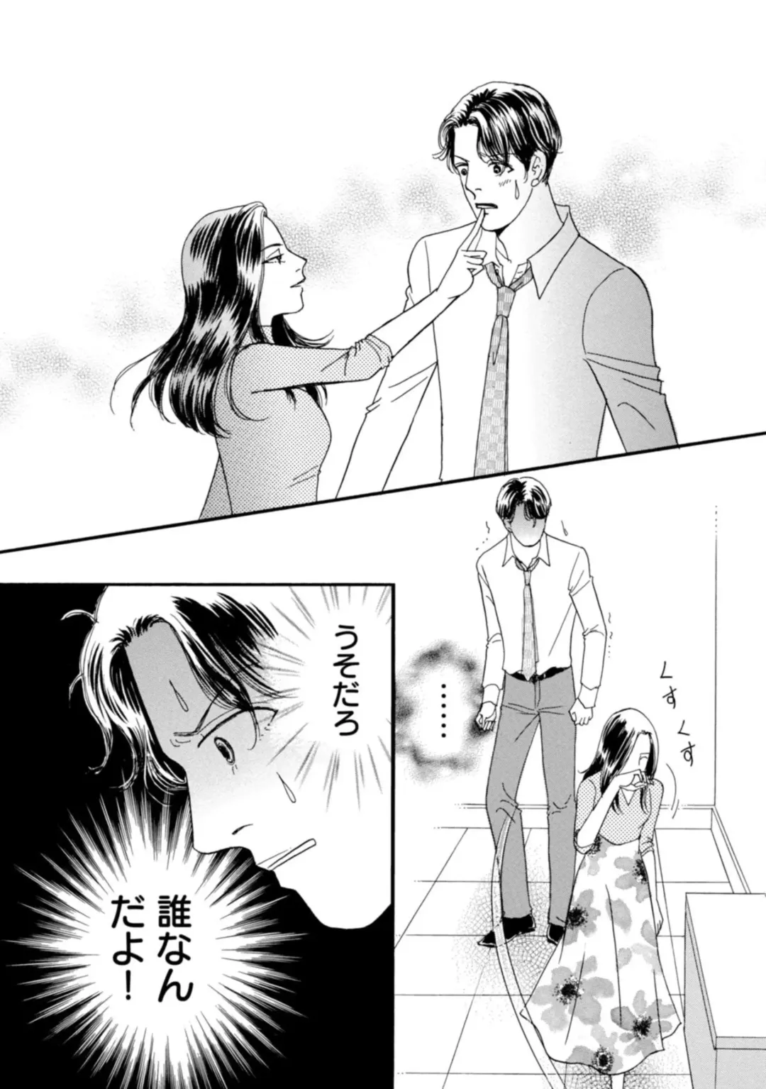 Yuuzai! Kyousei Furin no Kei ni Shosu ~ Ikemen Kuzu Otto Shuuryou Senkoku 1-2 Fhentai - Page 50