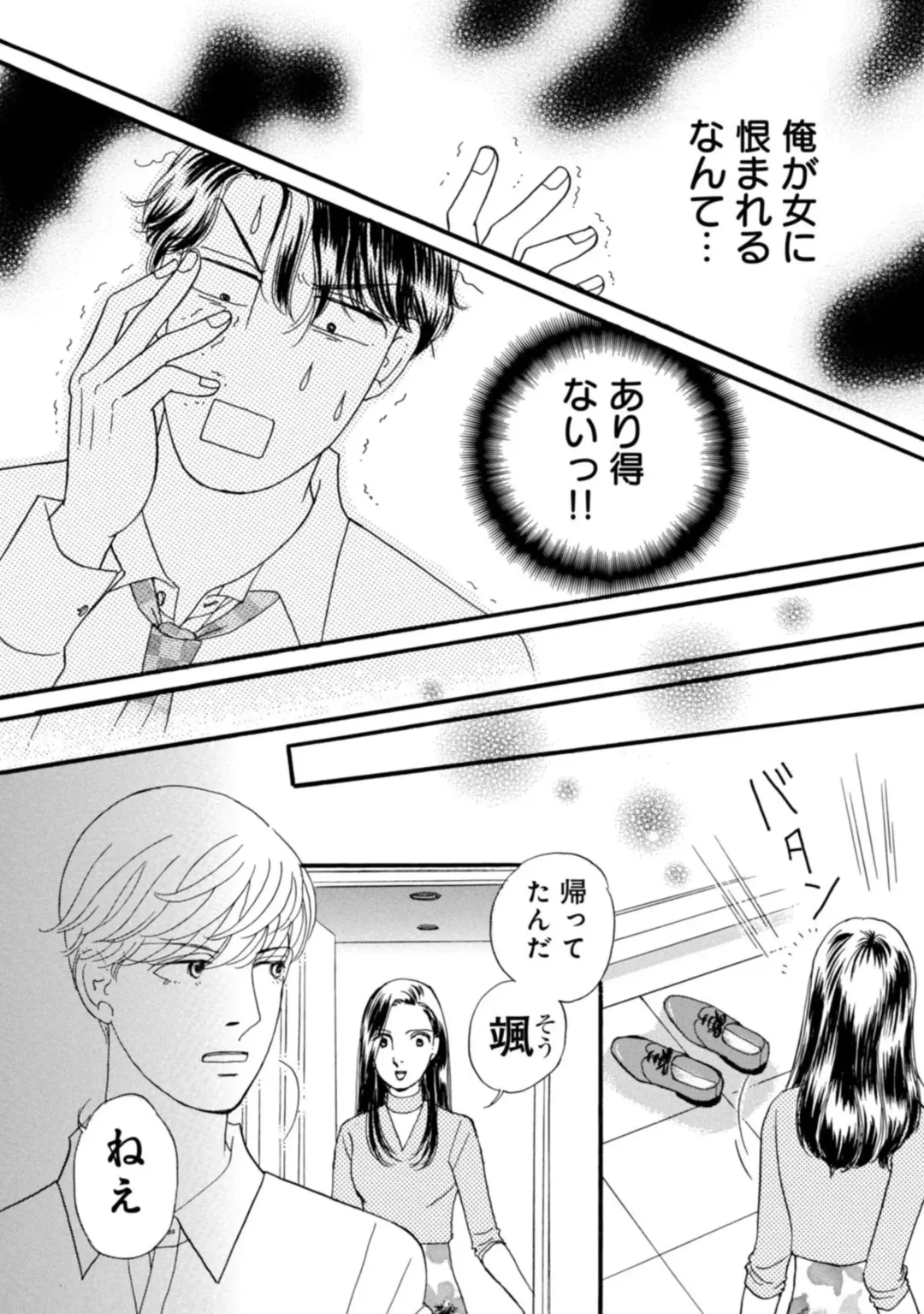 Yuuzai! Kyousei Furin no Kei ni Shosu ~ Ikemen Kuzu Otto Shuuryou Senkoku 1-2 Fhentai - Page 51