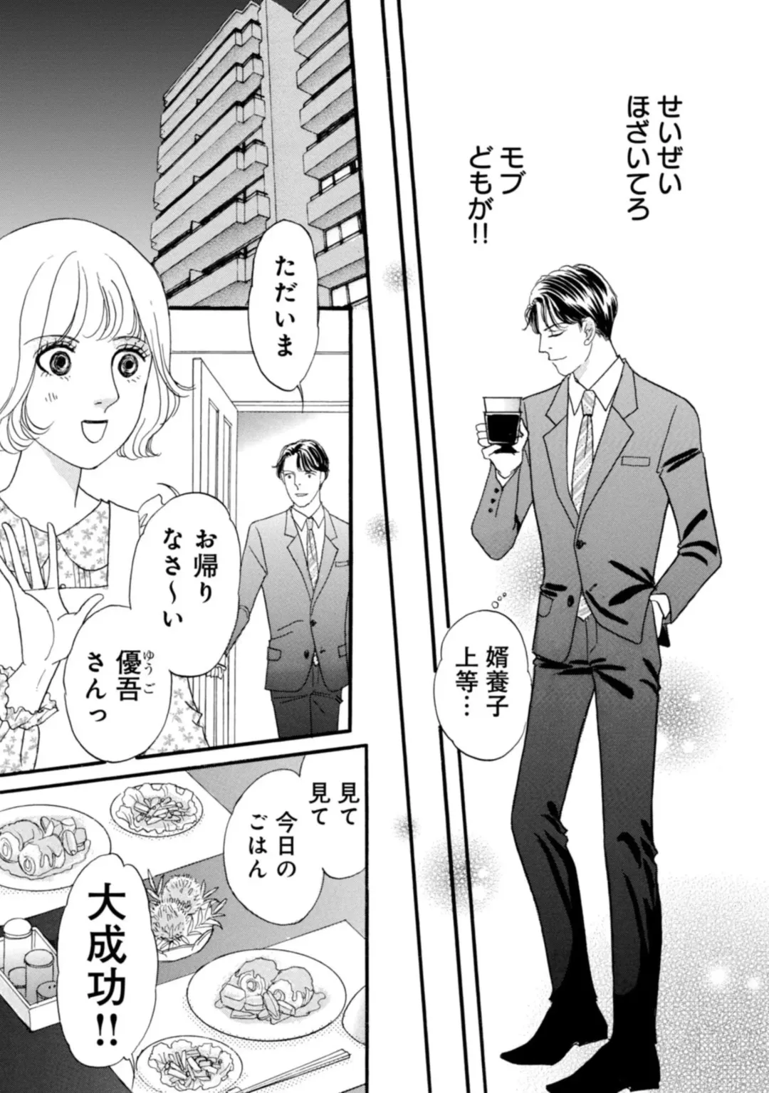 Yuuzai! Kyousei Furin no Kei ni Shosu ~ Ikemen Kuzu Otto Shuuryou Senkoku 1-2 Fhentai - Page 6