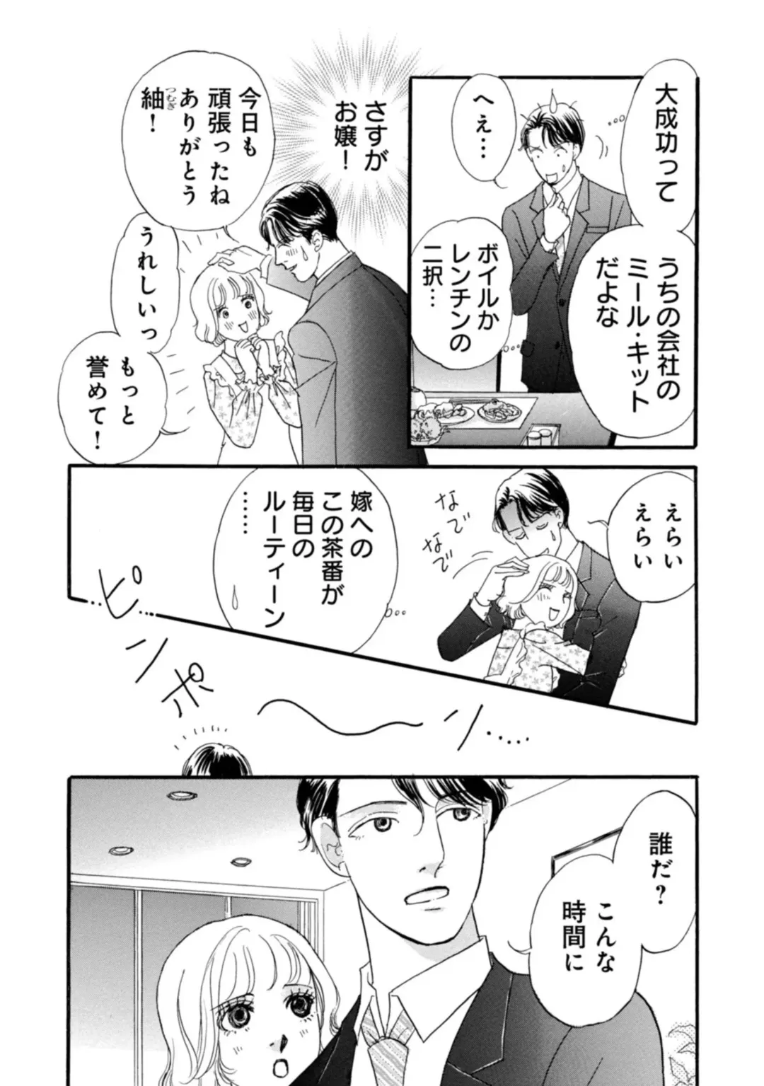 Yuuzai! Kyousei Furin no Kei ni Shosu ~ Ikemen Kuzu Otto Shuuryou Senkoku 1-2 Fhentai - Page 7