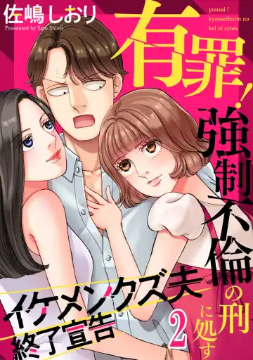 Yuuzai! Kyousei Furin no Kei ni Shosu ~ Ikemen Kuzu Otto Shuuryou Senkoku 1-2 Fhentai - Page 28