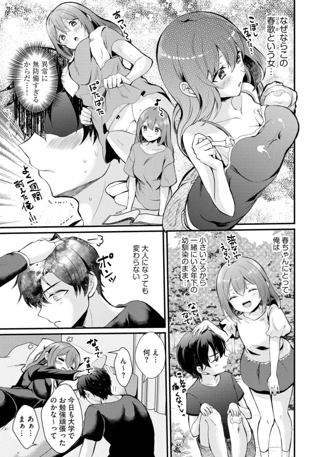 [Hatsuuni Ikura] Suimin Renai ~ Shiranai ma ni Kimochi ī koto Shikoma Remashita ~ 1 Fhentai - Page 5