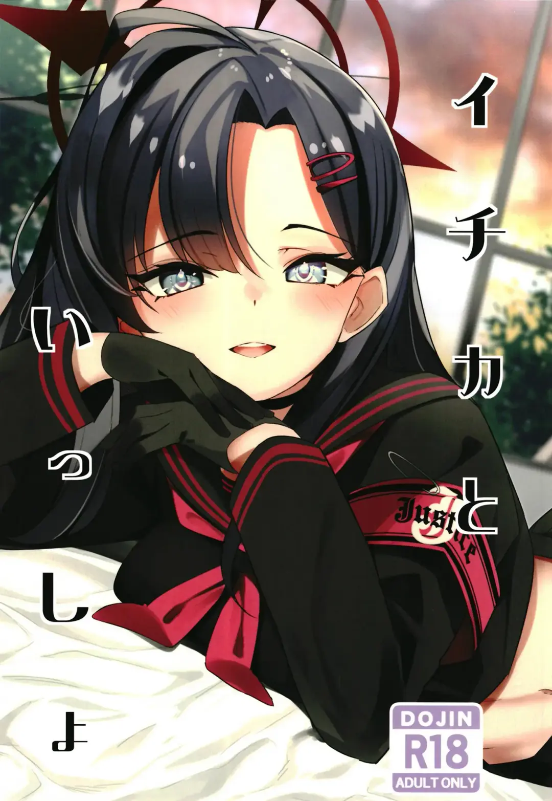 Ichika to Ishho Fhentai - Page 1