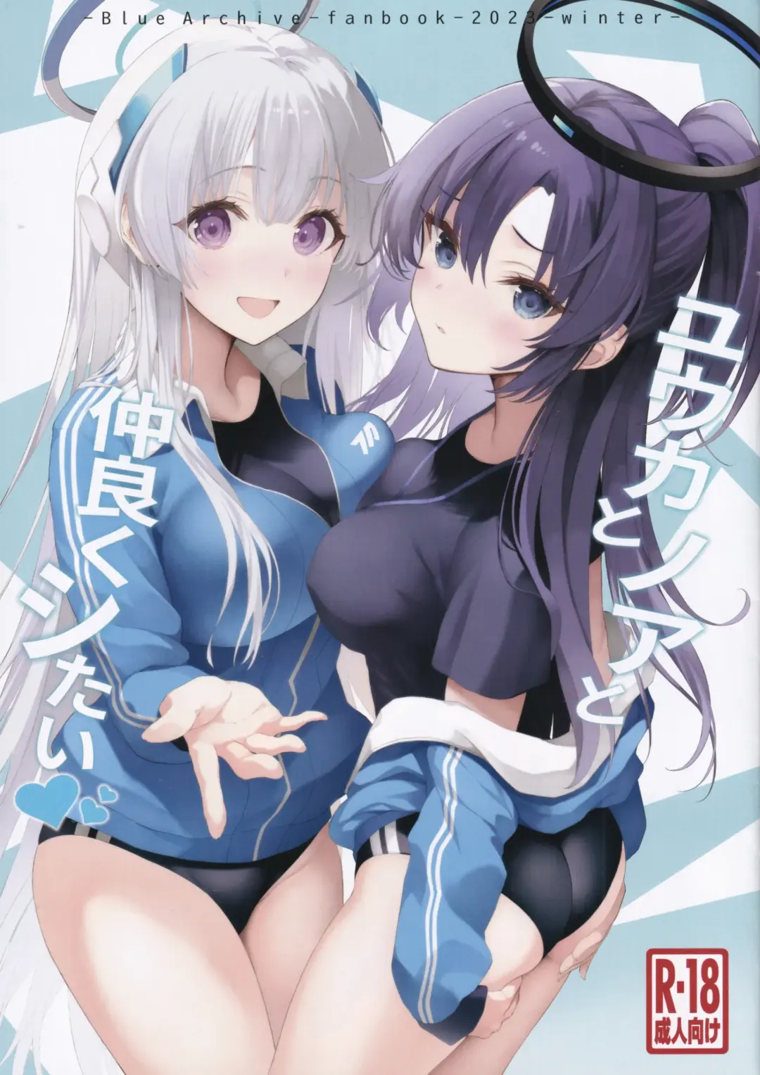 [Inuzumi Masaki] Yuuka to Noa to Nakayoku Shitai Fhentai - Page 1