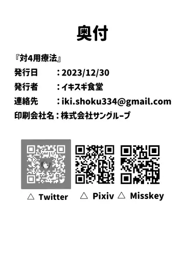 [Ikisugi Shokudou] Taishoryoho Fhentai - Page 26