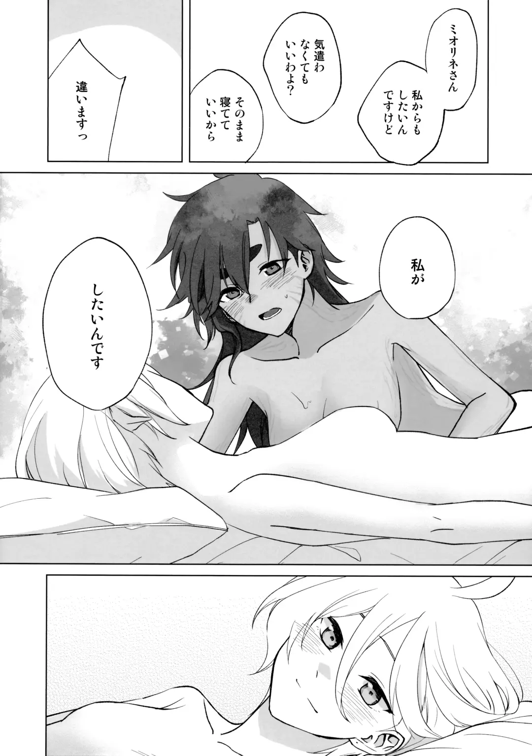 [Keirei] Their Wedding Night Fhentai - Page 22
