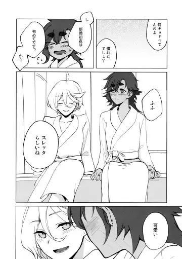 [Keirei] Their Wedding Night Fhentai - Page 6