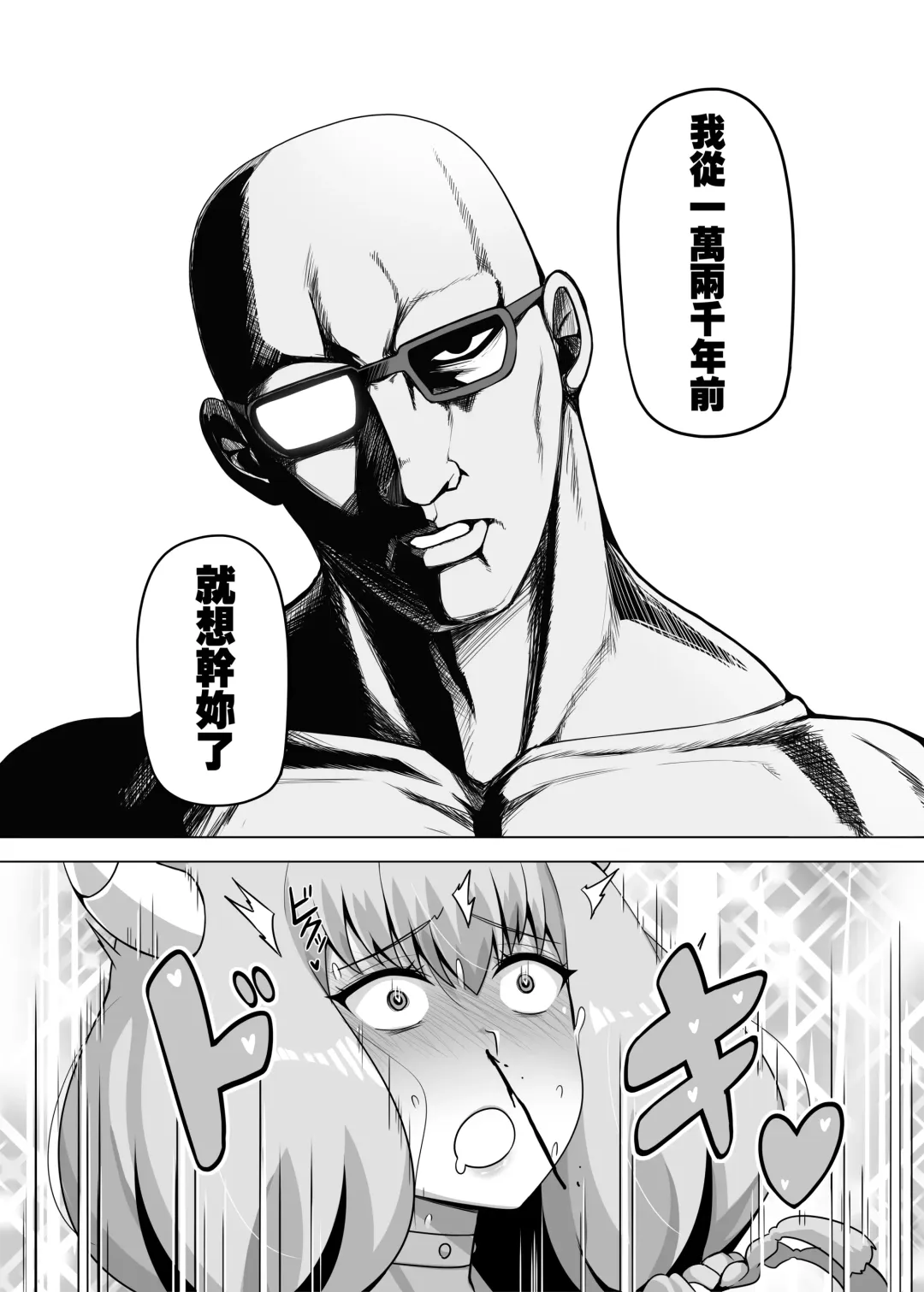 [Darkmaya - Muchin] Aura to Ippatsu Yaru Tame Mechakucha Maryoku o Tamete Kimashita | 為了跟阿烏拉來一發 我拼命累積魔力 Fhentai - Page 13