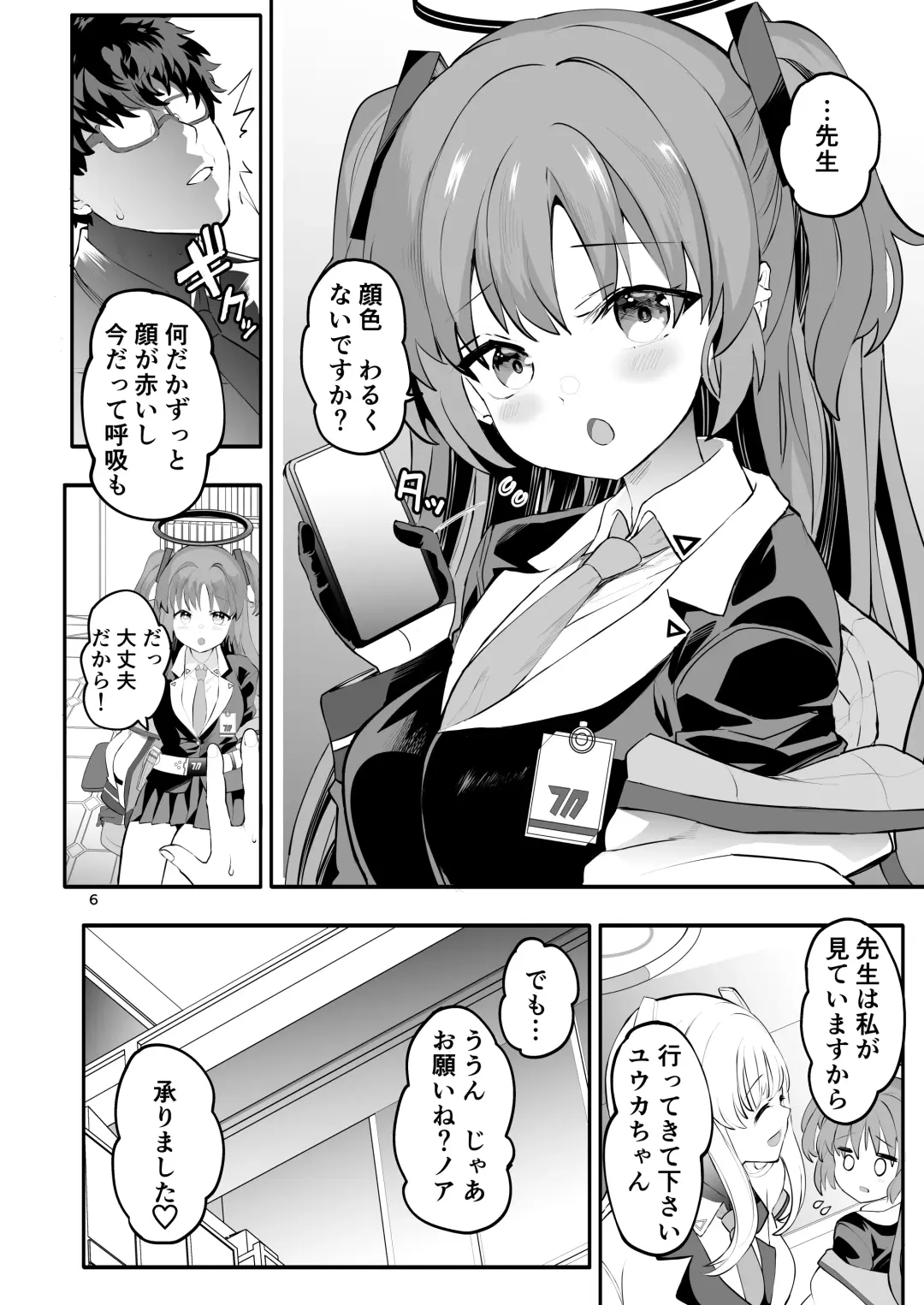 [Kazutaro] Seminar Shoki no Omote ni Dasenai Kousai Kiroku Fhentai - Page 6