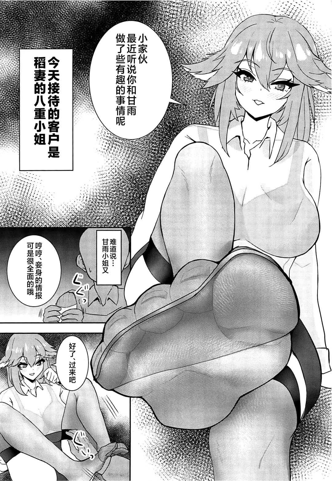 [Kukoi] Genshin Ashi Fetish Manga Fhentai - Page 10