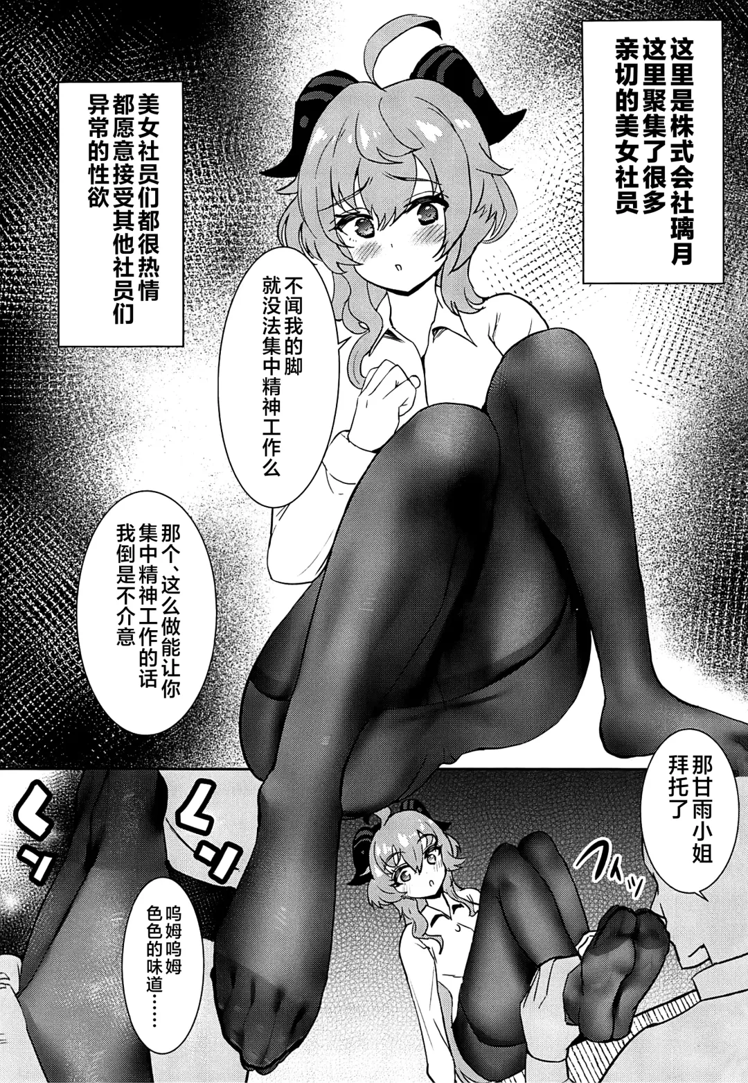 [Kukoi] Genshin Ashi Fetish Manga Fhentai - Page 2