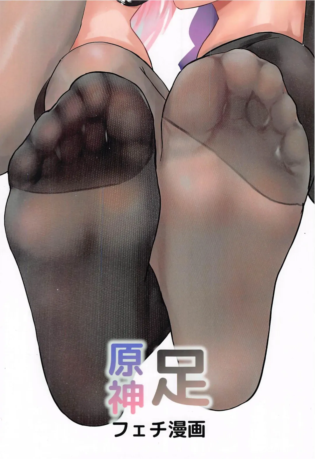 [Kukoi] Genshin Ashi Fetish Manga Fhentai - Page 30