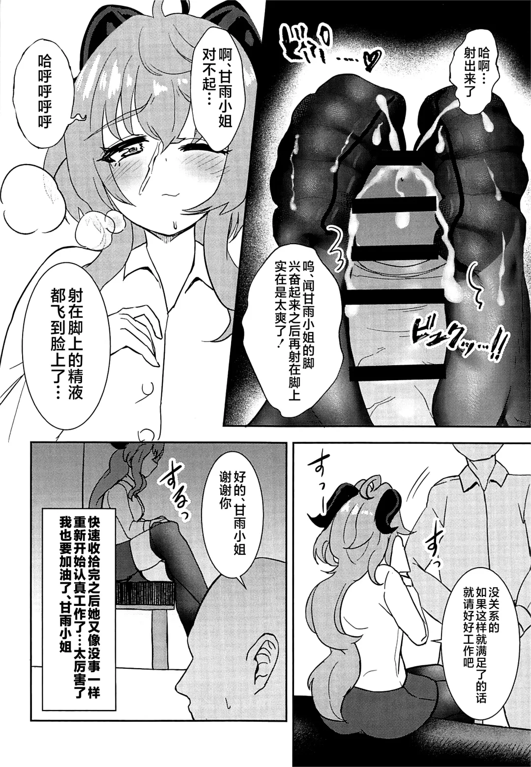 [Kukoi] Genshin Ashi Fetish Manga Fhentai - Page 5