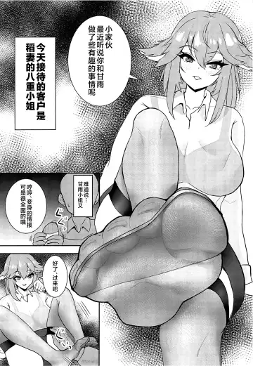 [Kukoi] Genshin Ashi Fetish Manga Fhentai - Page 10
