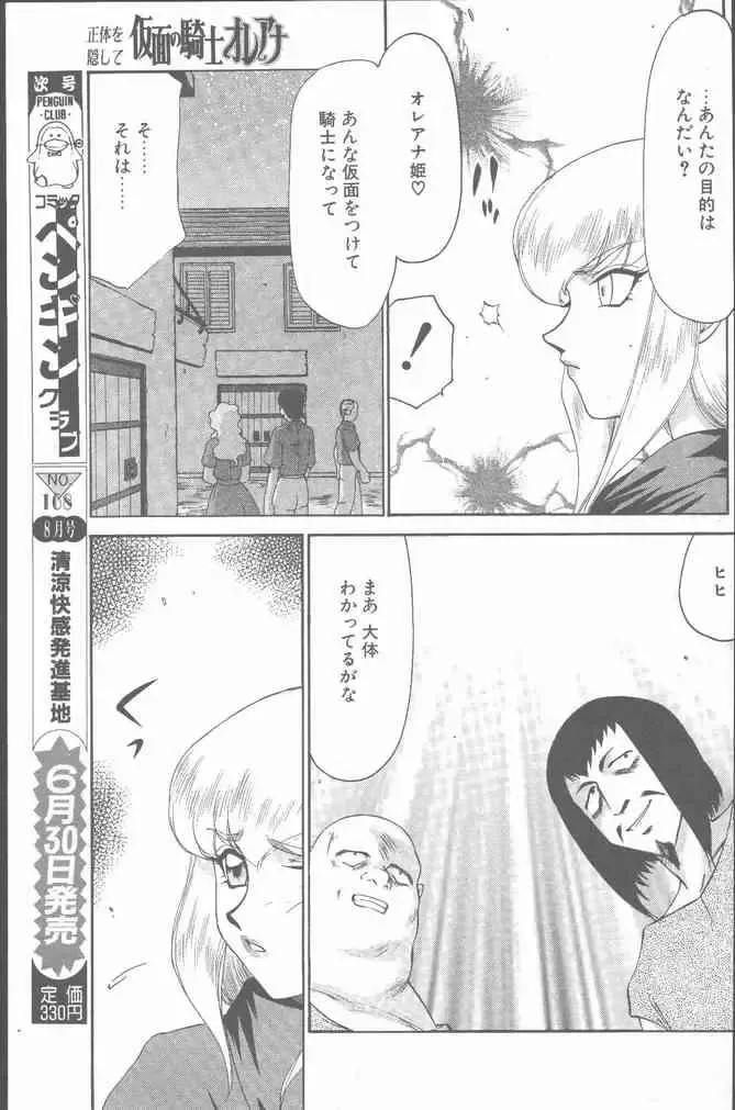 COMIC Penguin Club Sanzokuban 2000-07 Fhentai - Page 11