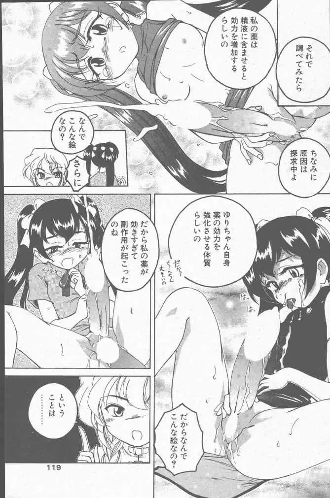 COMIC Penguin Club Sanzokuban 2000-07 Fhentai - Page 119