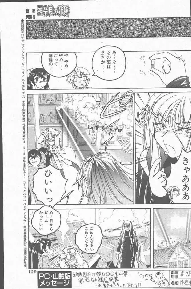 COMIC Penguin Club Sanzokuban 2000-07 Fhentai - Page 129