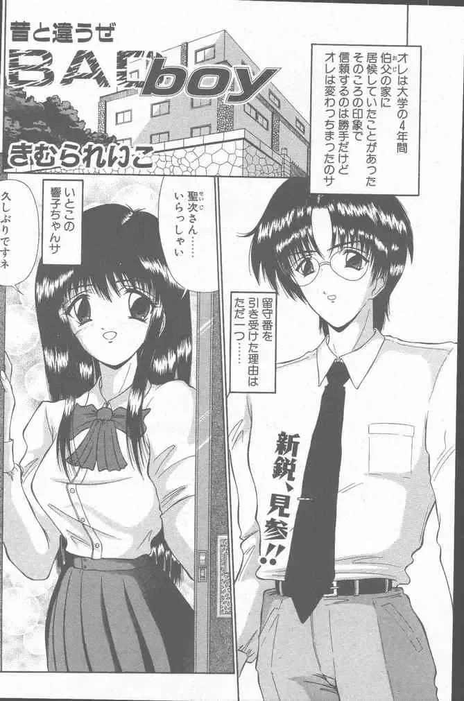COMIC Penguin Club Sanzokuban 2000-07 Fhentai - Page 132