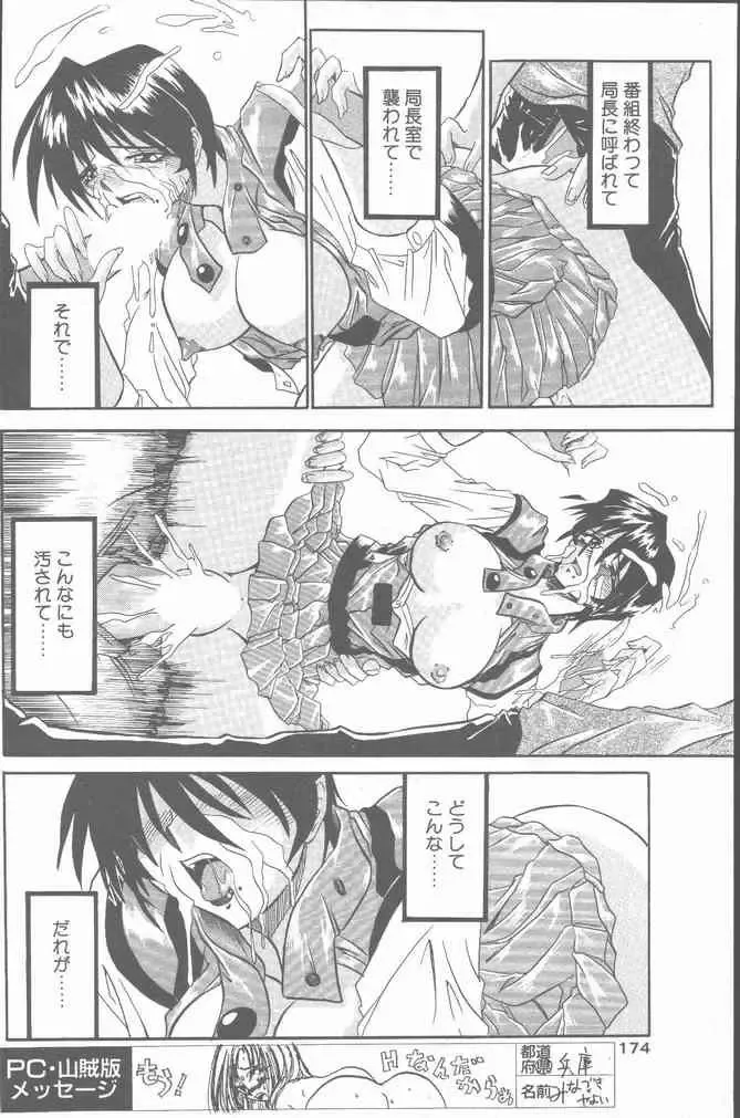 COMIC Penguin Club Sanzokuban 2000-07 Fhentai - Page 174