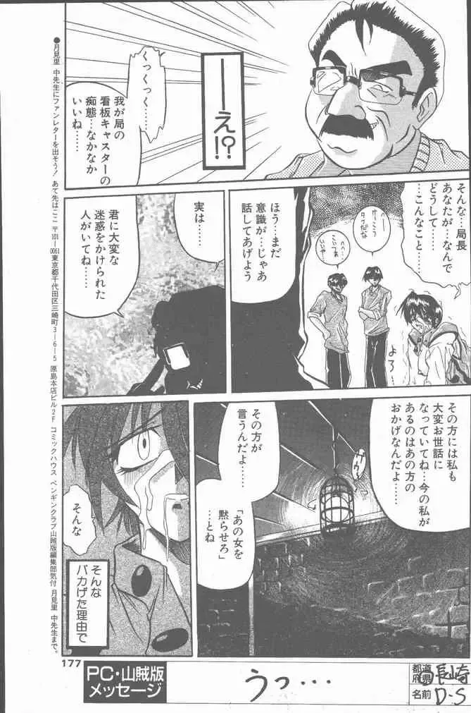COMIC Penguin Club Sanzokuban 2000-07 Fhentai - Page 177