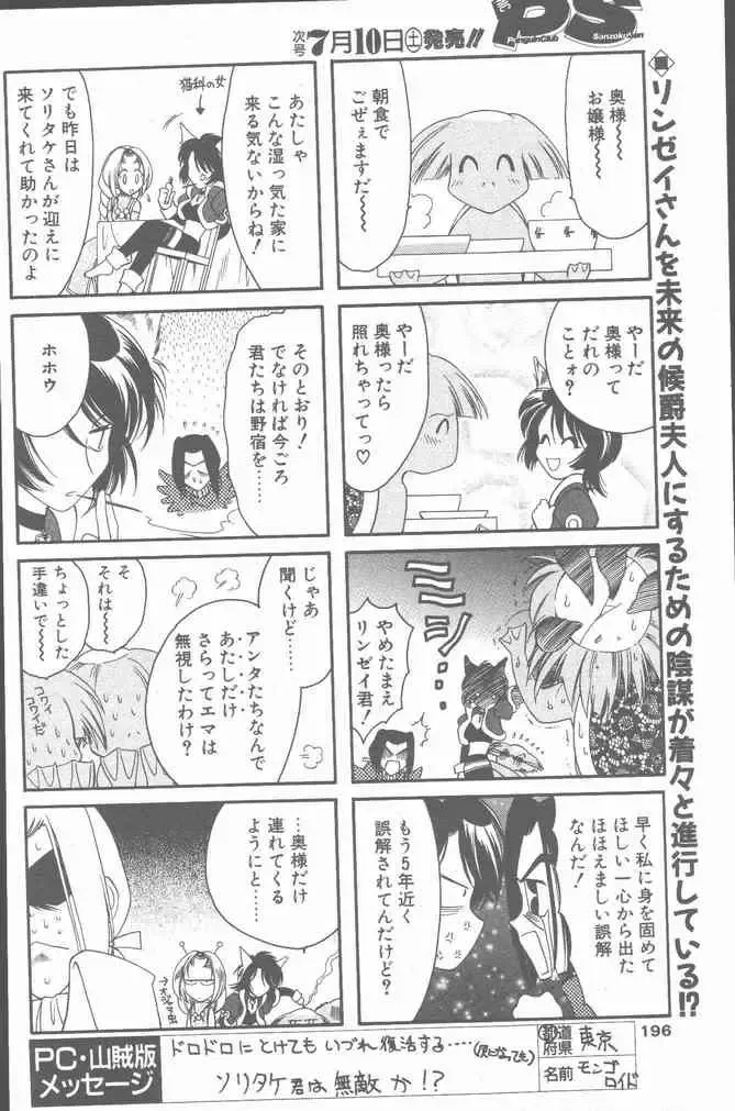 COMIC Penguin Club Sanzokuban 2000-07 Fhentai - Page 196