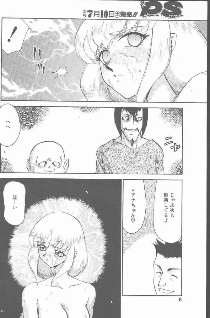 COMIC Penguin Club Sanzokuban 2000-07 Fhentai - Page 8