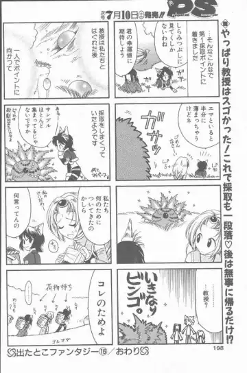 COMIC Penguin Club Sanzokuban 2000-07 Fhentai - Page 198