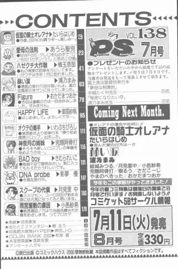 COMIC Penguin Club Sanzokuban 2000-07 Fhentai - Page 200