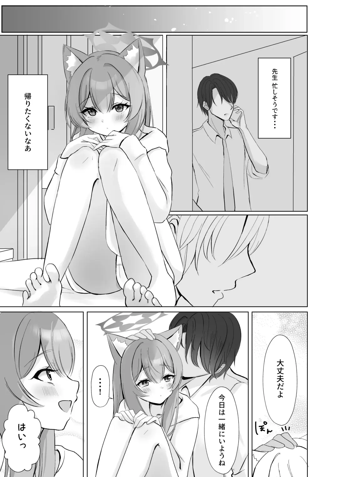 [Myai] Sensei... Kyou dakewa. Fhentai - Page 23