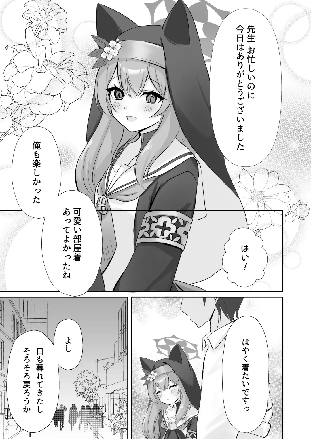 [Myai] Sensei... Kyou dakewa. Fhentai - Page 5
