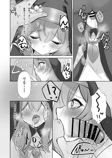 [Myai] Sensei... Kyou dakewa. Fhentai - Page 12