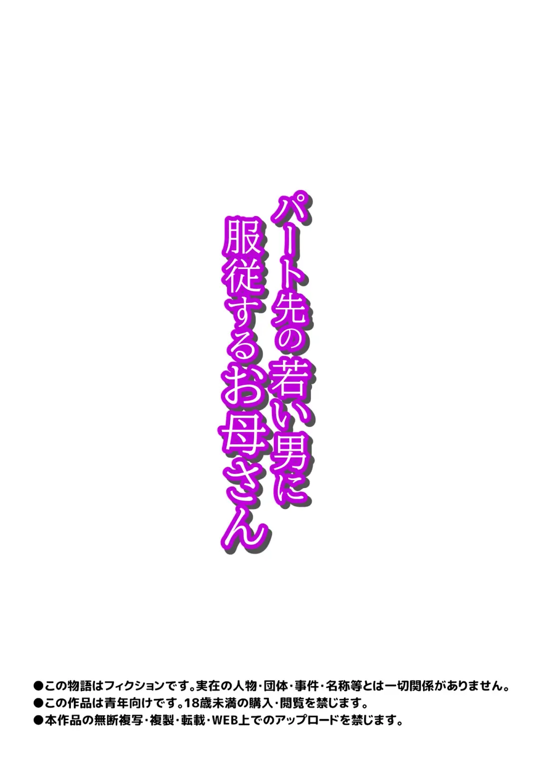 Part-saki no Wakai Otoko ni Fukujuu suru Okaa-san Fhentai - Page 28