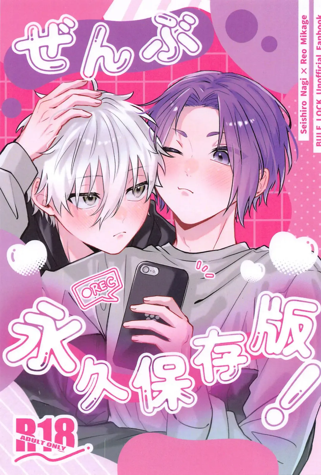 [Ato] Zenbu  Eikyuu Hozonban! Fhentai - Page 1