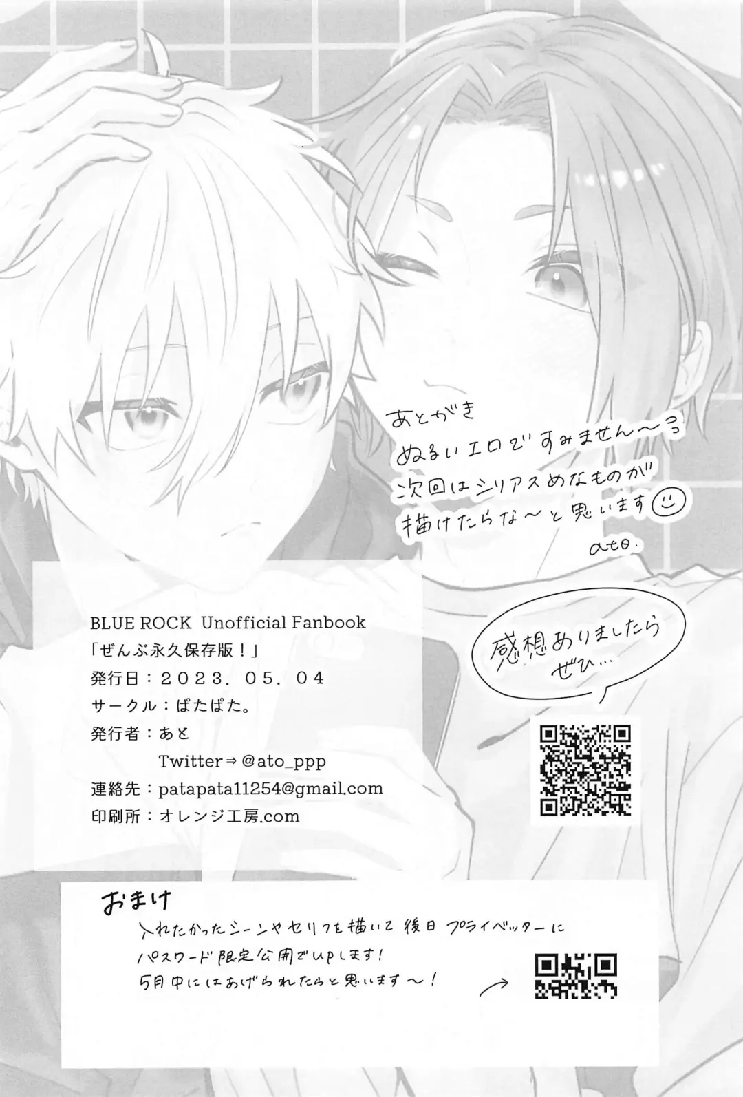 [Ato] Zenbu  Eikyuu Hozonban! Fhentai - Page 25