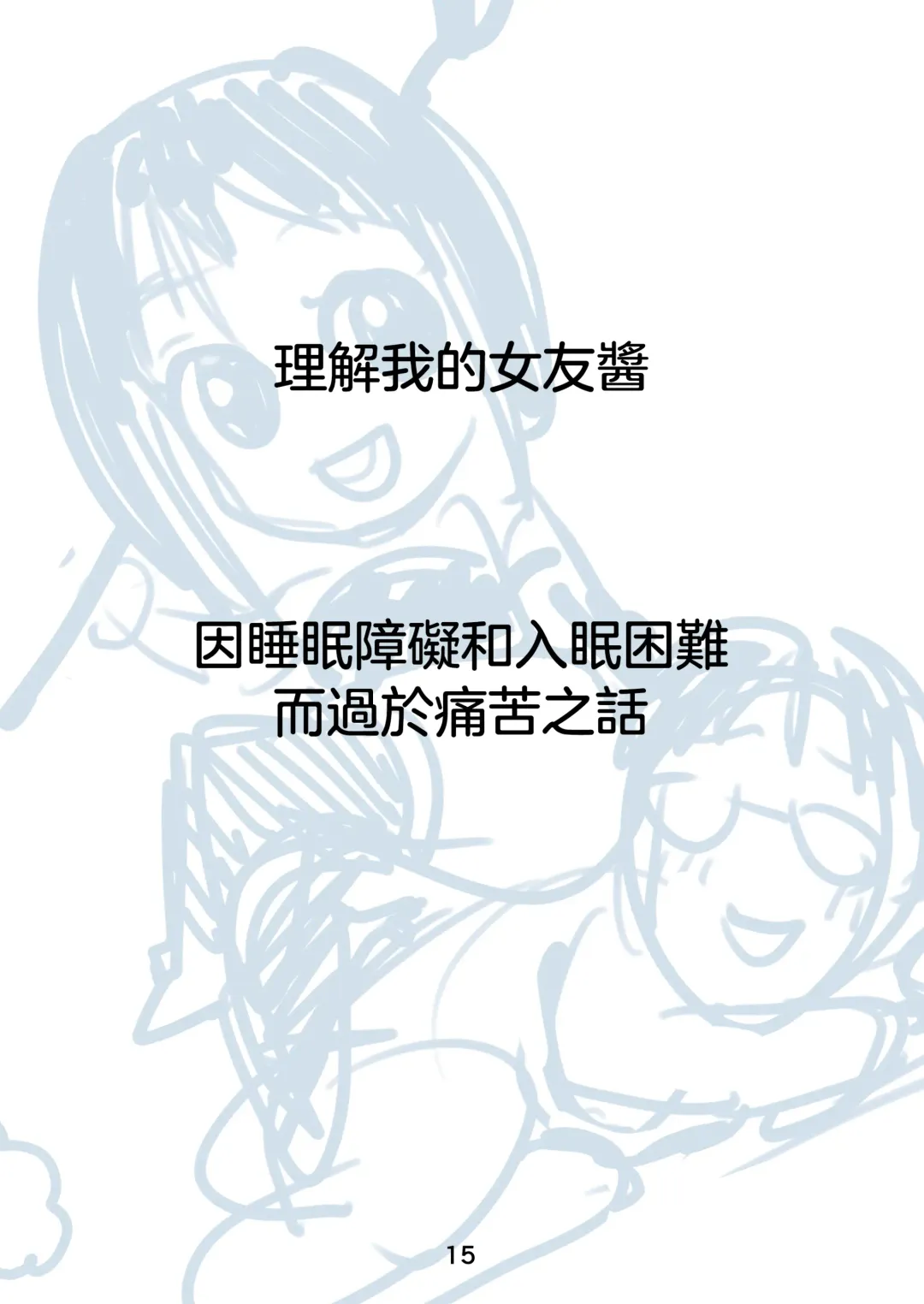 [Kakizaki Kousei] Rikai no Aru Kanojo-chan  | 理解我的女友醬 Fhentai - Page 17