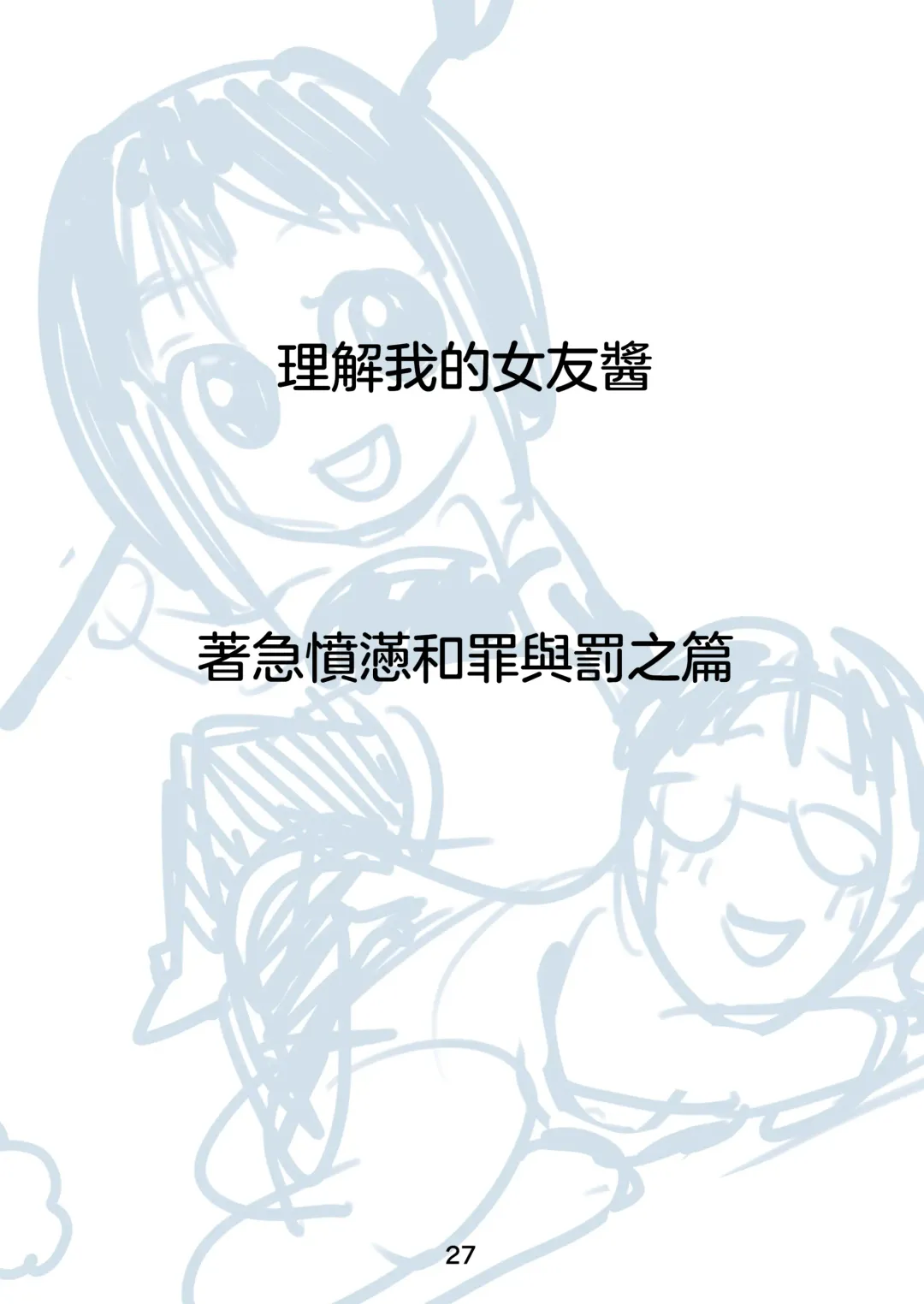 [Kakizaki Kousei] Rikai no Aru Kanojo-chan  | 理解我的女友醬 Fhentai - Page 29