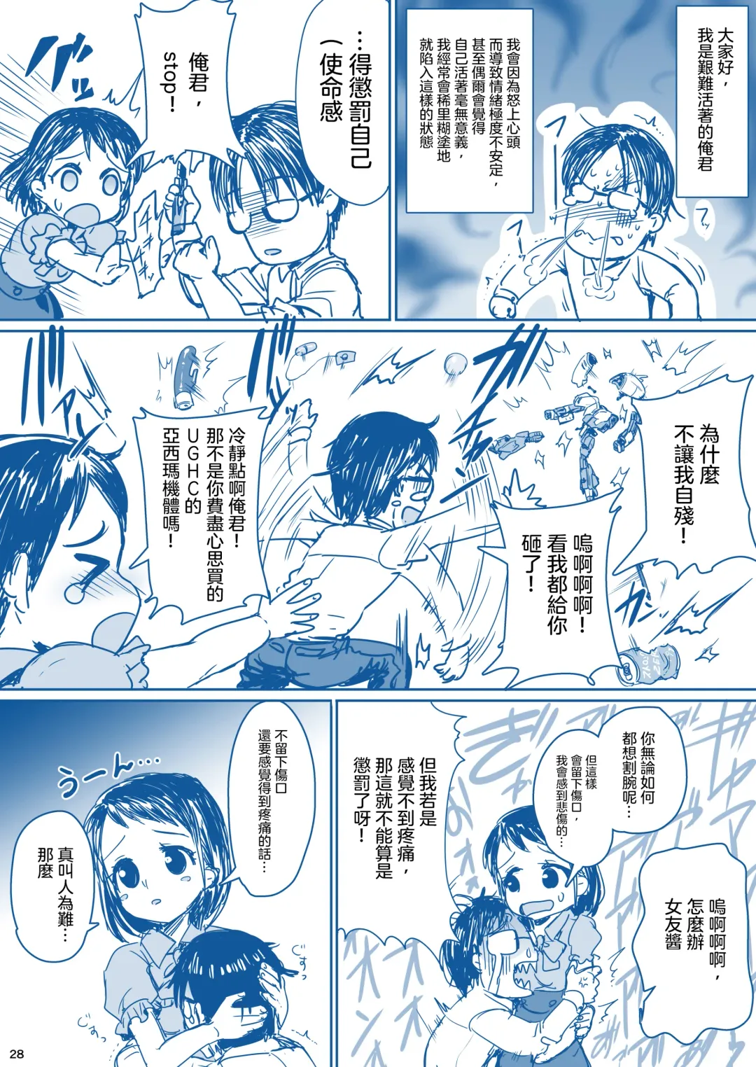 [Kakizaki Kousei] Rikai no Aru Kanojo-chan  | 理解我的女友醬 Fhentai - Page 30