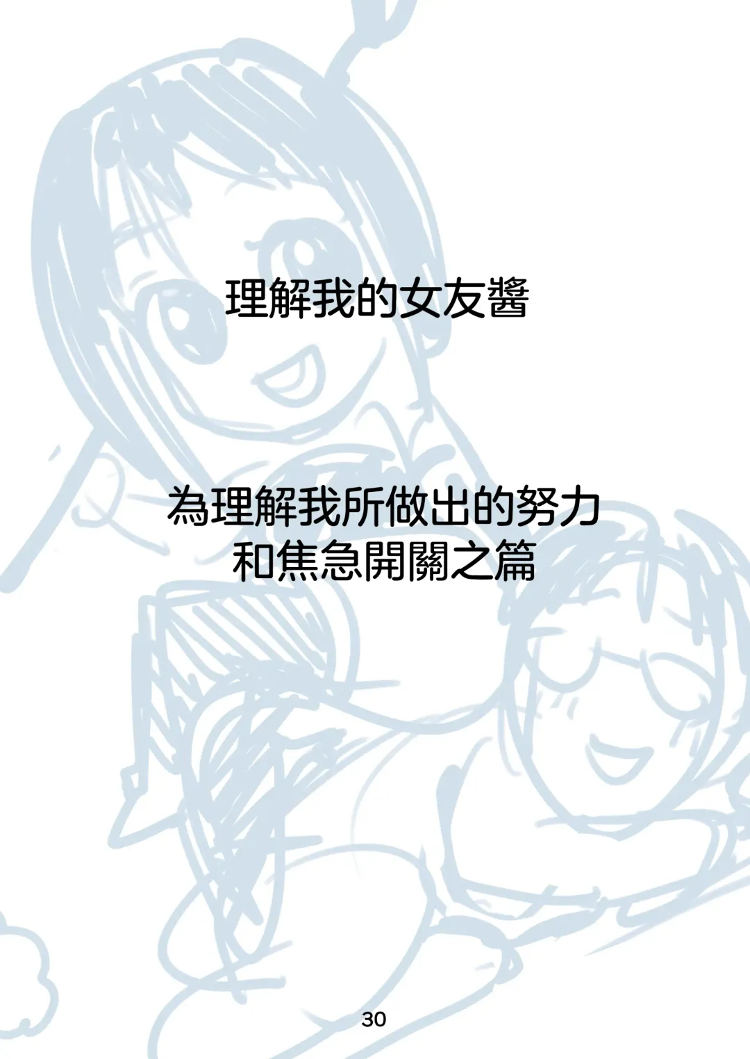 [Kakizaki Kousei] Rikai no Aru Kanojo-chan  | 理解我的女友醬 Fhentai - Page 32