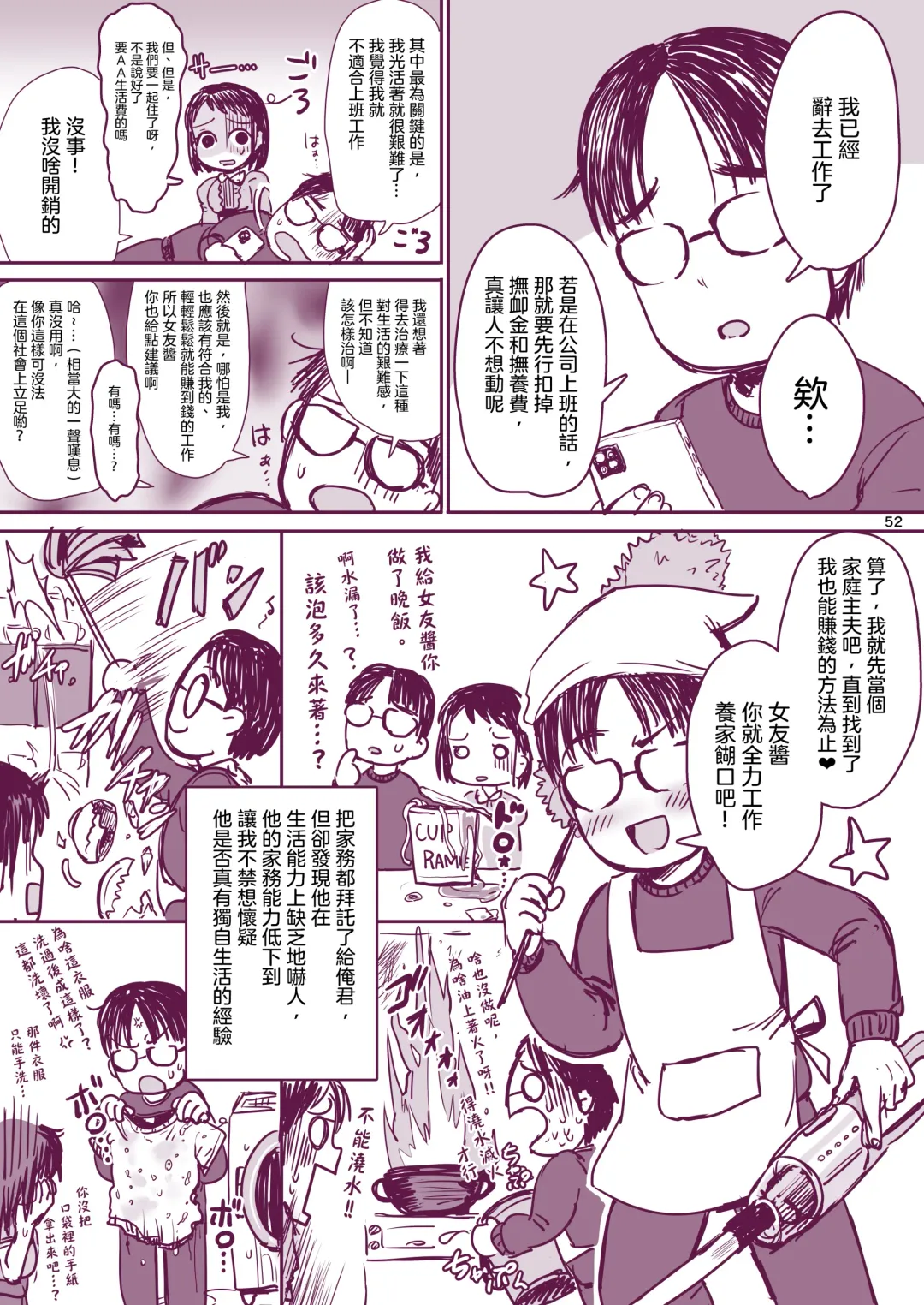 [Kakizaki Kousei] Rikai no Aru Kanojo-chan  | 理解我的女友醬 Fhentai - Page 54