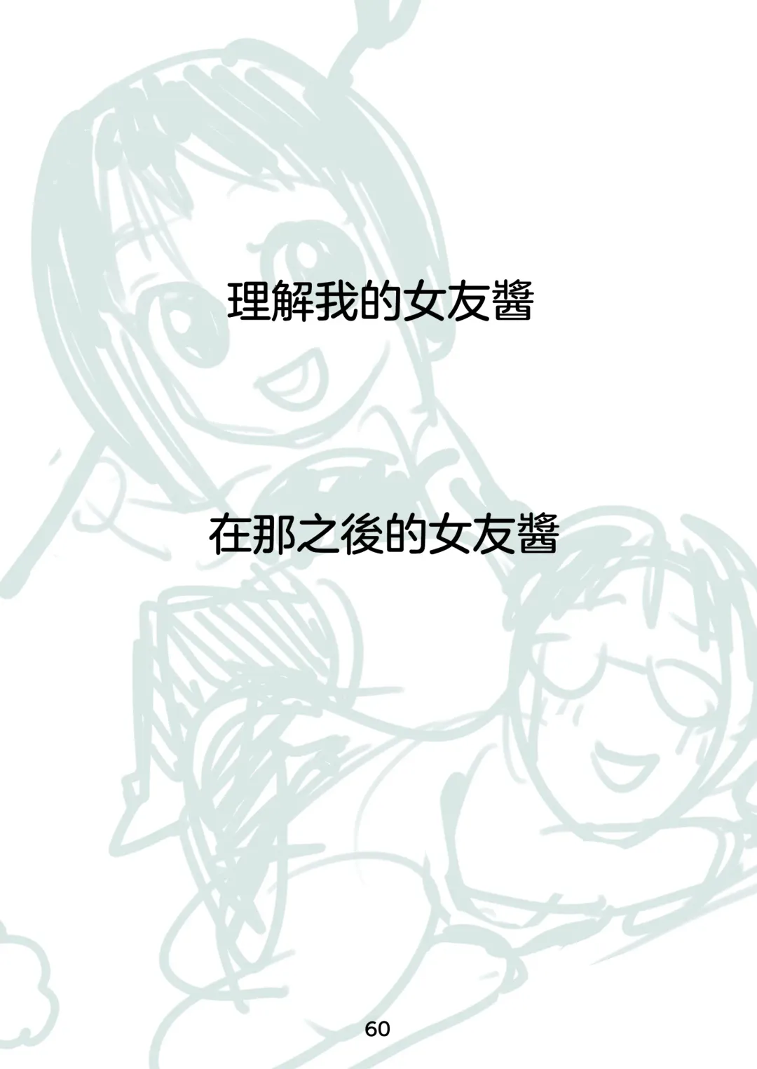 [Kakizaki Kousei] Rikai no Aru Kanojo-chan  | 理解我的女友醬 Fhentai - Page 62