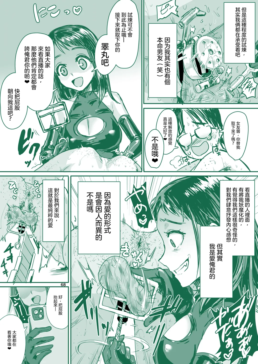 [Kakizaki Kousei] Rikai no Aru Kanojo-chan  | 理解我的女友醬 Fhentai - Page 70