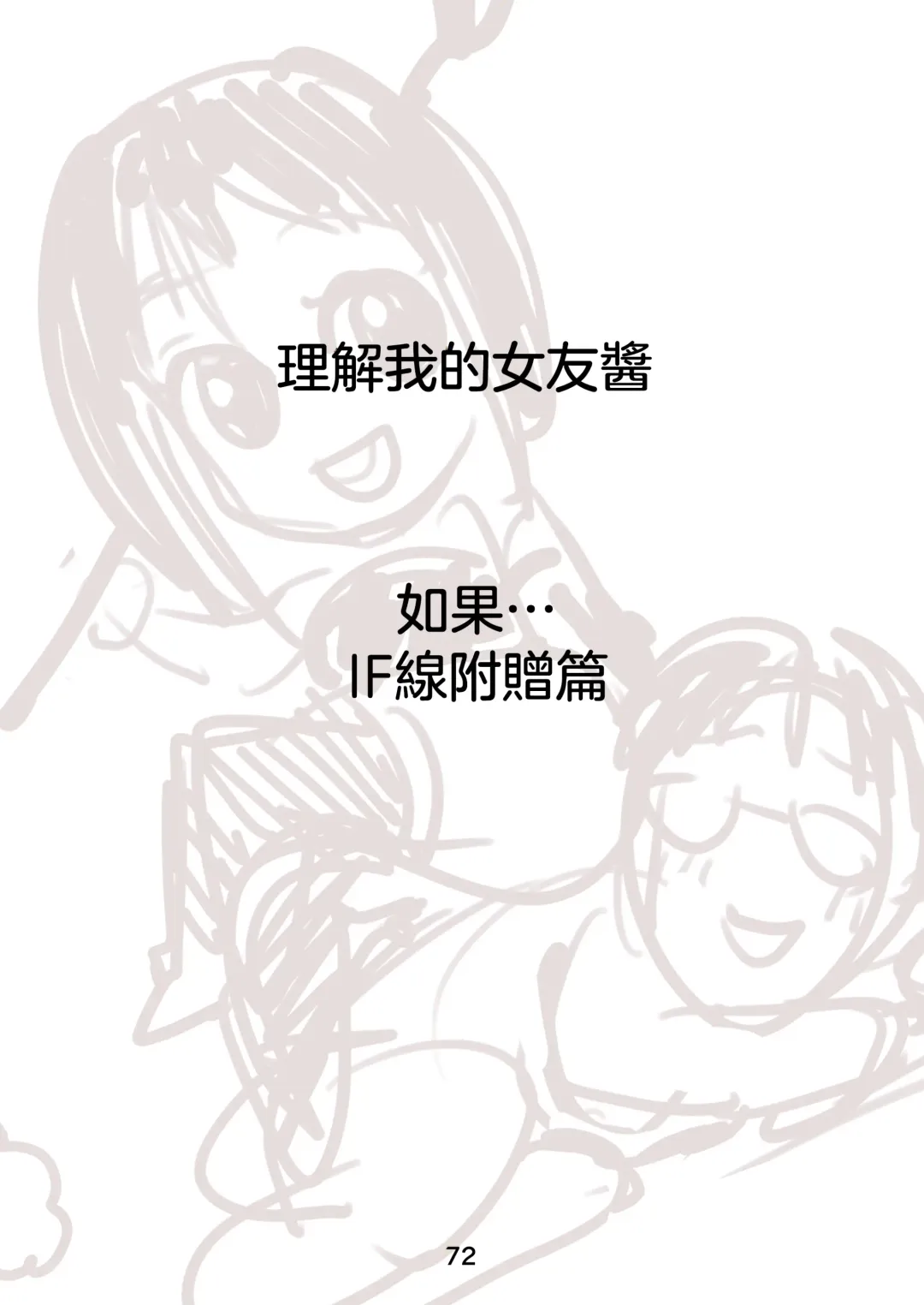 [Kakizaki Kousei] Rikai no Aru Kanojo-chan  | 理解我的女友醬 Fhentai - Page 74