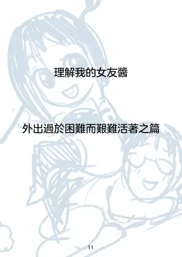 [Kakizaki Kousei] Rikai no Aru Kanojo-chan  | 理解我的女友醬 Fhentai - Page 13