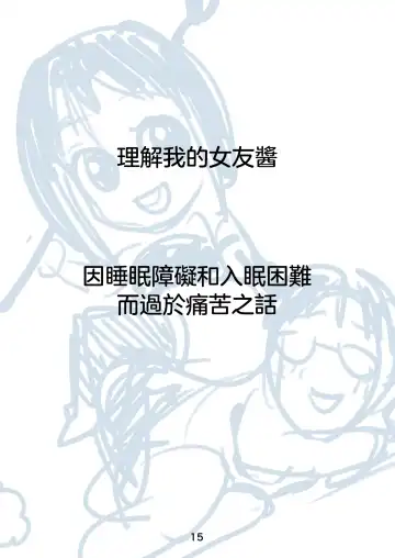 [Kakizaki Kousei] Rikai no Aru Kanojo-chan  | 理解我的女友醬 Fhentai - Page 17