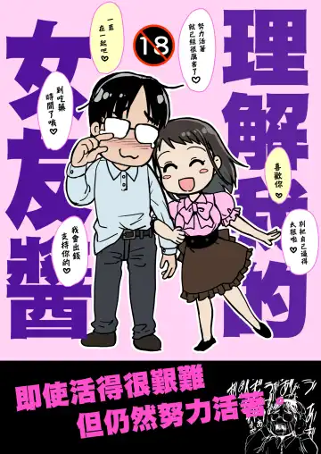 [Kakizaki Kousei] Rikai no Aru Kanojo-chan  | 理解我的女友醬 Fhentai - Page 2