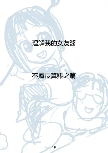 [Kakizaki Kousei] Rikai no Aru Kanojo-chan  | 理解我的女友醬 Fhentai - Page 21