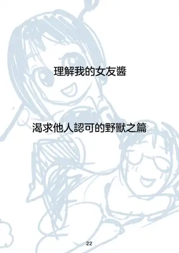 [Kakizaki Kousei] Rikai no Aru Kanojo-chan  | 理解我的女友醬 Fhentai - Page 24